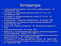 Литература