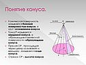 Коническая поверхность