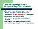 Координата вектора