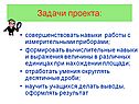 Задачи проекта: