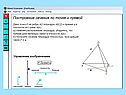 Методы построения сечений