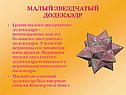 Малый звездчатый додекаэдр