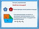 Свойства площадей