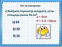 Найдите периметр квадрата