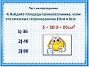 Найдите площадь прямоугольника