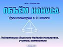 Объём