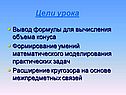 Цели урока