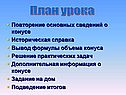 План урока