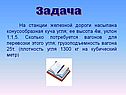 Задача