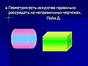 Геометрия