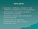 Обобщить знания