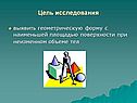 Выявить геометрическую форму