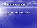 Домашнее задание