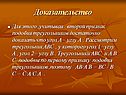 Доказательство