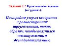 Практическое задание