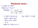 Решение задач
