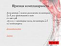 Признак компланарности