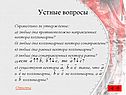 Устные вопросы