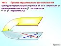 Пересекающиеся прямые m и n плоскости параллельны плоскости