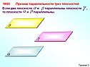 Признак параллельности трех плоскостей