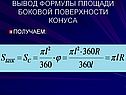 Вывод формулы