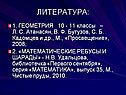 Литература