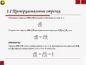 Отрезки
