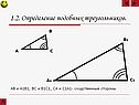 Сходственные стороны