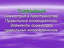 Содержание