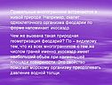 Правильные многогранники встречаются в живой природе