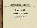 Домашнее задание