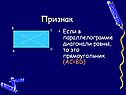 Диагонали