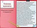 Основа проекта
