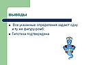Выводы