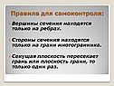 Правила для самоконтроля
