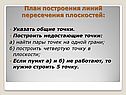 План построения линий пересечения плоскостей