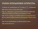 Список используемой литературы:
