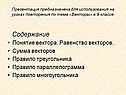 Содержание Понятие вектора