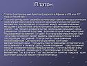 Платон