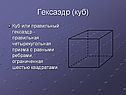 Гексаэдр