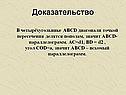 Доказательство