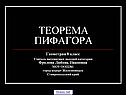 Теорема пифагора