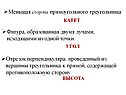 Меньшая сторона прямоугольного треугольника
