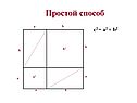 Простой способ