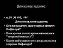 Домашнее задание: