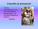 Спасибо за внимание