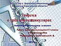 Теорема о трёх перпендикулярах