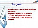 Задачи на применение ТТП
