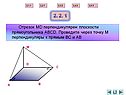 Перпендикуляры к прямым