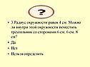 Треугольник